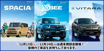 １３日、１４日は週末商談会！！
