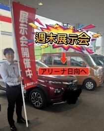 週末展示会!