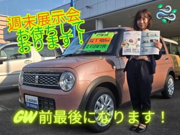 連休前最後の週末展示会です！