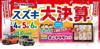 ★☆スズキ大決算開催中！お得な3日間です！☆★