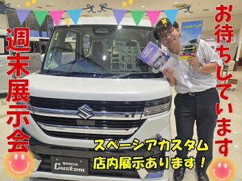 大盛況！週末展示会でございます！