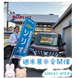 週末展示会のご案内！！