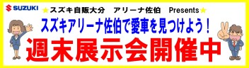 今月最後の週末展示会開催！！