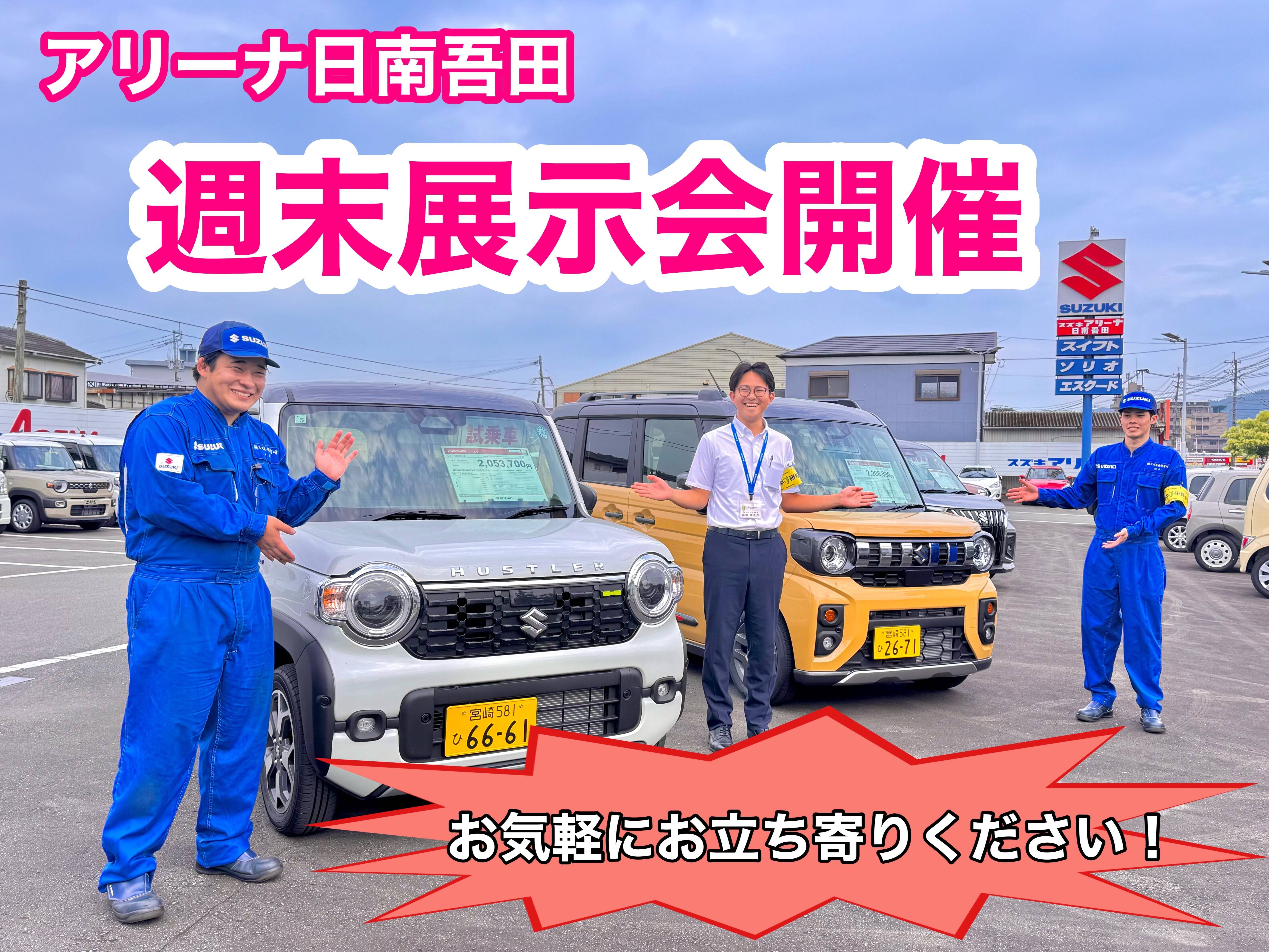 株式会社スズキ自販宮崎 スズキアリーナ日南吾田