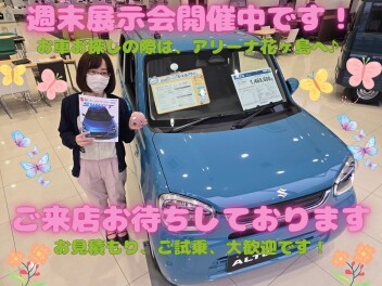 【お見積もり・ご試乗大歓迎です】週末展示会開催中です！