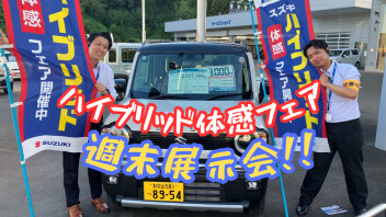 ハイヴリッド体感フェア最後の週末展示会！！！！