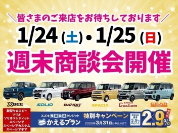 週末商談会開催します☆