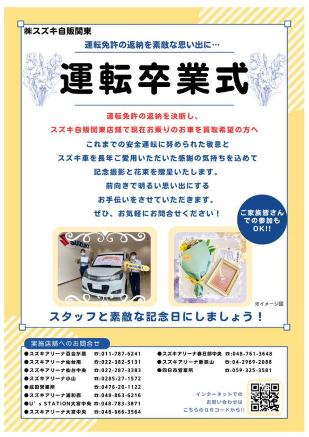 「運転卒業式」受付中です！