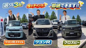 選べる３台！即納車あります！！