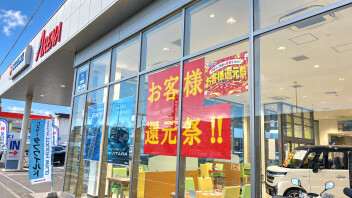 お客様還元祭！！