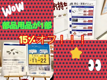 部品用品がお得です！！！☆