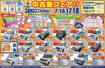 中古車フェア開催中です☆