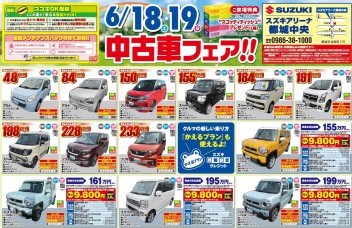 中古車フェア開催中です！