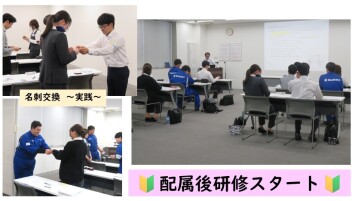 新入社員　配属後研修開始