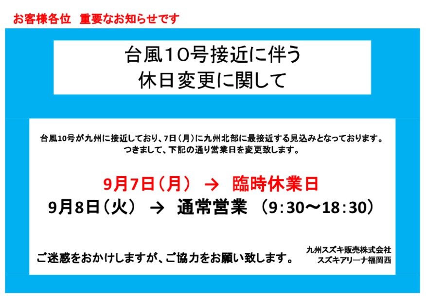 重要なお知らせです