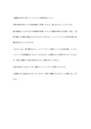 ！重要なお知らせ！