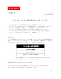 【重要なお知らせ】エンジンオイル等の油脂類供給不足に関するご案内