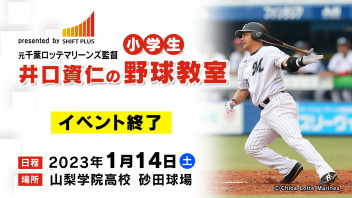 ★協賛★小学生野球教室が行われました