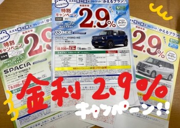 ☆今だけの特別金利☆