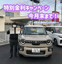 ４月から金利が上がります！！！