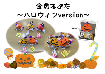 仲間入りしました！　～ハロウィンversion～