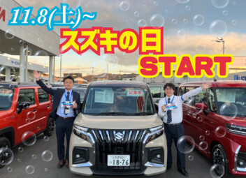 スズキの日が来た!!!!!