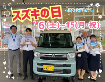 スズキの日が、、、、、、く~~~~る～～～～～！！！