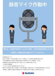 商談内容の録音について