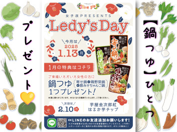 今日はレディースデー♡＆初売りは『最終日』！！！