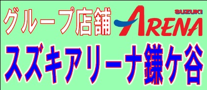 鎌ケ谷バナー