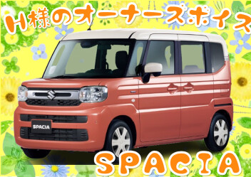 オーナーズボイス頂きました。