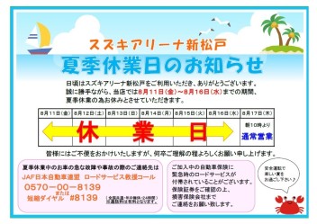 夏季休暇のお知らせ