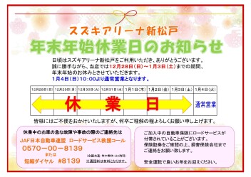 年末年始休業日のお知らせ