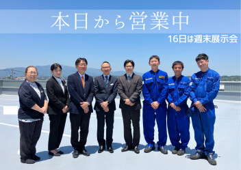 本日から元気に営業中です！