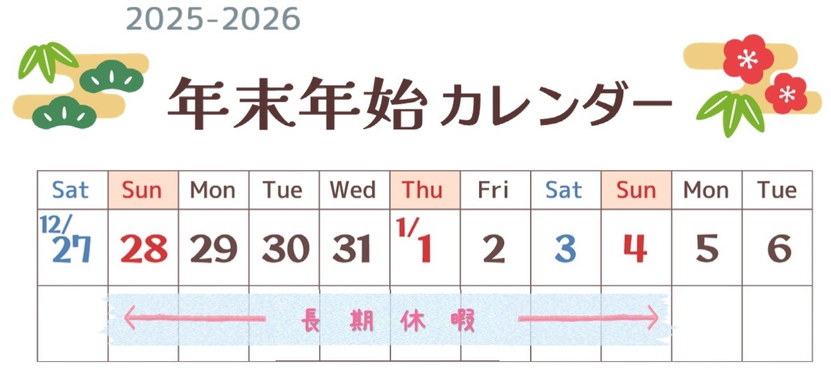 2025年も大変お世話になりました☆｜採用情報トピックス｜採用情報