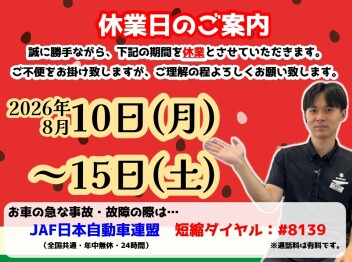 **長期休業のご案内です**