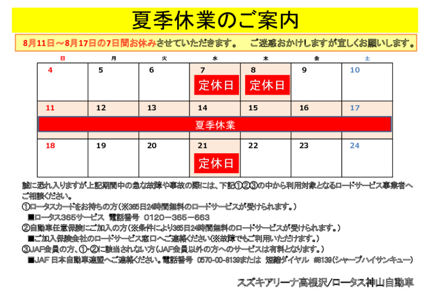 夏期休業日のお知らせ