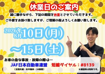 **長期休業のご案内です**