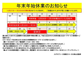 年末年始休業日のお知らせ