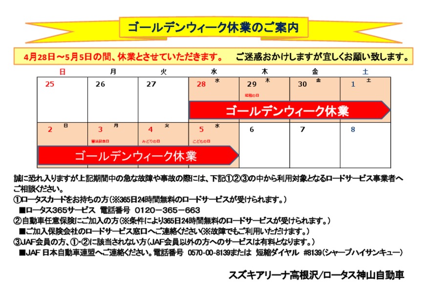 ゴールデンウィーク休業日のお知らせ