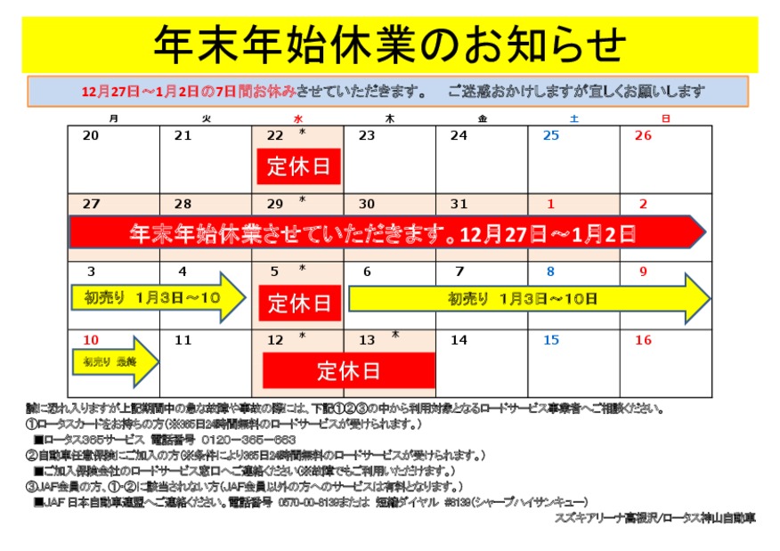 年末年始休業のお知らせ