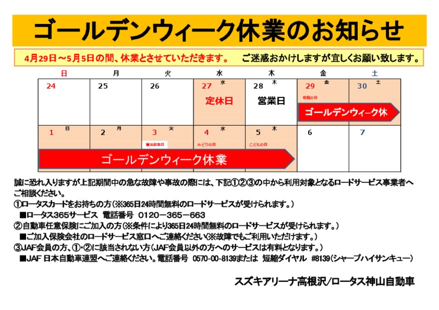 ゴールデンウィーク休業のお知らせ