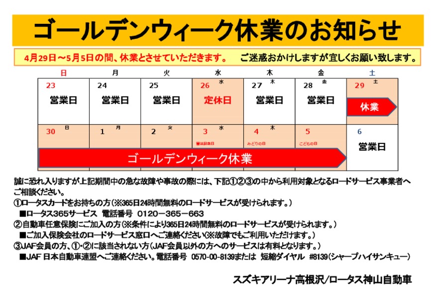 ゴールデンウィーク休業のお知らせ