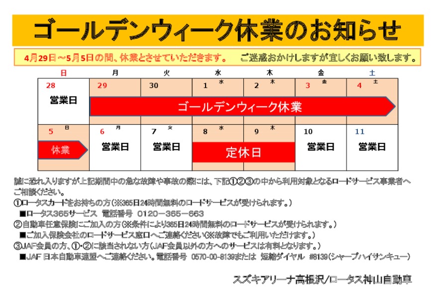 ゴールデンウィーク休業のお知らせ