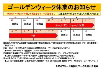 ゴールデンウィーク休業のお知らせ