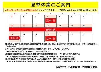 夏季休業日のお知らせ