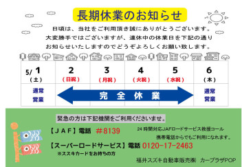 ゴールデンウィーク休業日のお知らせ