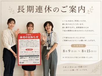※　長期休暇のご案内　※