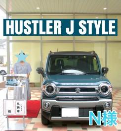 ★Ｎ様ハスラーJスタイルご納車です★