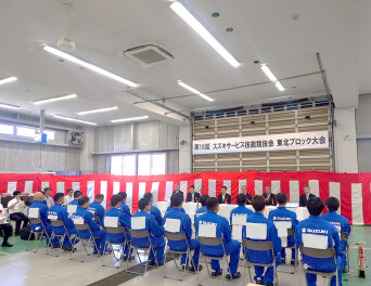 ☆祝☆全国大会出場決定！！！　第18回スズキサービス技能競技会　東北ブロック大会が開催されました！